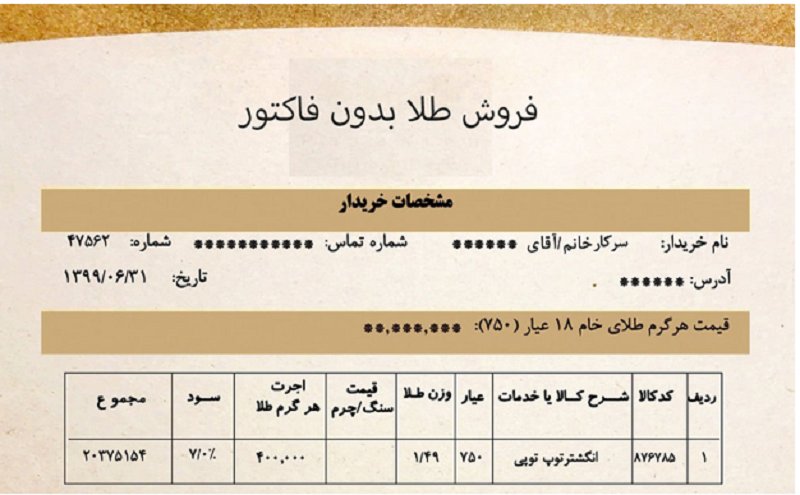 فروش طلا بدون فاکتور در کرمان